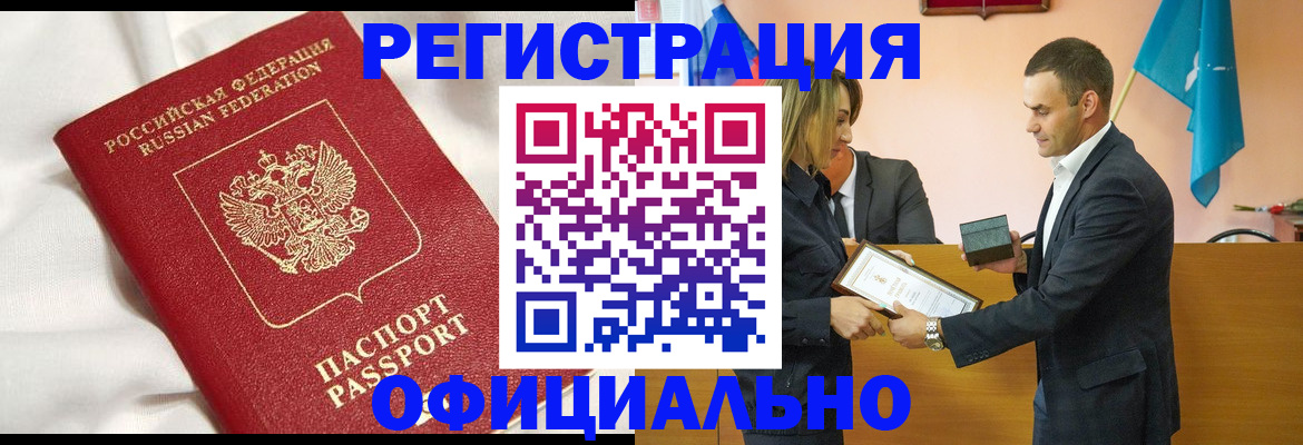 прописка от собственника в Завитинске