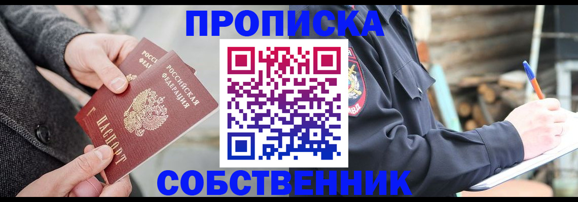 временная регистрация недорого в Завитинске