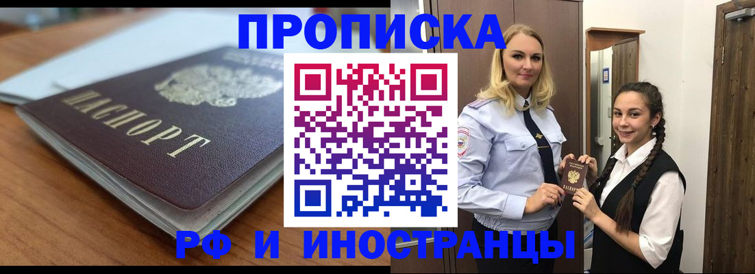 прописка в квартире в Завитинске