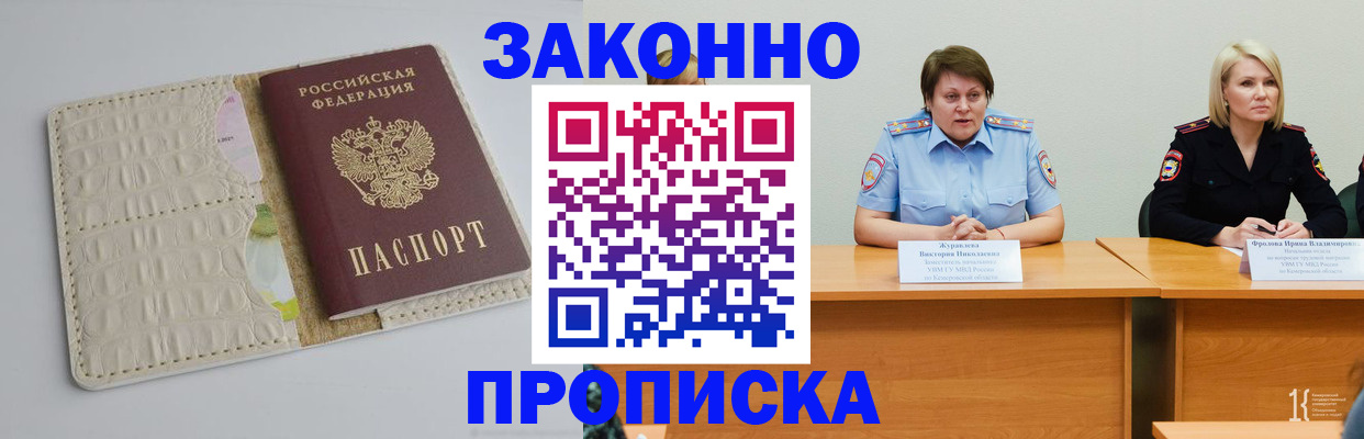 прописка паспорт в Завитинске