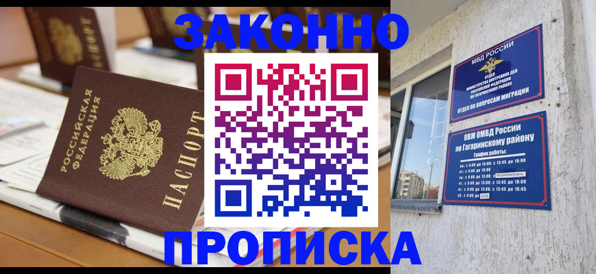 временная регистрация надежно в Завитинске